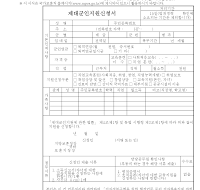 제대군인지원신청서 제대군인지원신청서